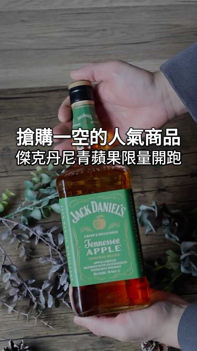 瘋搶的青蘋果威士忌喝過沒!! #傑克丹尼青蘋果

去年爆紅的這款我沒搶到🫠
還好!!! 7-11也有賣啦~~
兩件88折有夠划算
7-11賣的是50ml和200ml版本喔!!

這瓶很順口 沒有嗆辣的刺刺感
加冰塊直接喝就很好喝的
但我更喜歡用來調酒✨

教大家一個超好喝的超商調酒法
1. 加入冰塊
2. 加入蘋果冰棒(便利商店購入)
3. 加入檸檬氣泡水(便利商店購入)
4. 加入傑克丹尼青蘋果

就完成了!!是不是超簡單😎
但真的很好喝~~這杯大概感覺可以賣400😆

⚠️禁止酒駕 酒後不開車
🈲未成年禁止飲酒!!!

@jackdaniels_tw
🔥哪裡買👉現在 7-11 販售 !! ✨限量的唷✨

#傑克丹尼 #JackDaniels #威士忌 #whiskey #精彩每一刻 #AD #LDA+ #超商限定 #超商限量 #711限定 #調酒 #調酒教學 #全台美食 #超商調酒 #超商 #調酒推薦
