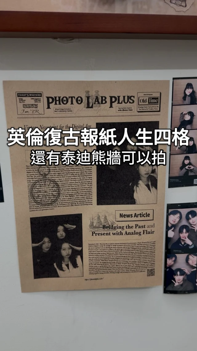 英倫風復古報紙人生四格弘大也有了！

韓國真的到處都是人生四格照欸
這次的復古海報真的很特別
印出來大概A4大小蠻大一張
建議大家不要穿深色去拍
會被背景吃掉喔🤣

🏠店名 👉 Photo Lab Plus 延南店
⏰營業時間 👉 24小時營業
📍地址 👉 首尔特别市 麻浦区 延南洞 383-37
🌀附近地標 👉 弘大站

❤️如果喜歡的話按讚追蹤 ➡️ @rebecca_namie
#蕾貝卡食記
#蕾貝卡在韓國

#홍대 #홍대명소 #서울명소 #연남동 #인생4컷 #hongdaestreet #弘大景點 #弘大探店 #延南洞 #首爾旅行 #首爾自由行 #人生四格 #首爾景點