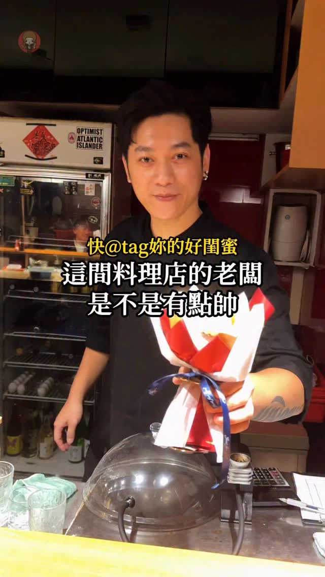 這間老闆有點帥🤩 #洋介小料理

原先這間就在我的口袋名單
朋友相約吃飯剛好選了這間就順便來拍一下
結果沒過多久我又自己回訪了
是真的蠻喜歡的!!!❤️

以下是我這兩次來有吃到的
每天菜單都不太一樣喔!!😆

🔶蟹肉最中餅(1個) 💰280元
非常有儀式感的最中餅
會在花束裡呈現(不能把花束帶走欸)
蟹肉很多 底層還有奶油乳酪
層次很豐富 我兩次都有點👍

🔶麻油山椒雞心 💰260元
這盤我很愛!!! 麻油跟雞心好搭喔~~
雖然份量不多但吃得非常滿足✨

🔶炸牛肉餅 💰320元
肉感很濃郁 咬下去直接噴汁!!

🔶炸櫛瓜 💰260元
櫛瓜很多汁 切得很厚
沾上醬汁也蠻好的
不過我覺得切得太厚了  咬得有點困難

🔶男子漢豬排三明治 💰480元
他們的豬排三明治 很厚又好吃 👍👍👍
應該是我目前吃過前三的豬排三明治了
不要看他表面紅紅的
他有熟啦~~~是因為料理方式所以才呈現那個顏色
不用擔心!!是熟的!!我有問過老闆啦

不過我上次來才380 怎麼就漲價了呢
但我還是點了 嗚嗚嗚😭

🔶濃郁胭脂蝦義大利麵 💰480元
非常濃郁的一盤 份量不大
吃起來有種一幻濃郁蝦的升級版🤣

🔶燉牛舌牛筋 💰460元
燉得非常軟嫩 是入口即化的感覺
搭配的馬鈴薯泥我也很喜歡😍

🔶慢燉炭烤章魚腳 💰460元
章魚腳很Q彈 讓我想起在葡萄牙吃得章魚
如果切得更厚一點口感應該會更強烈

🔶宮崎A5紐約客💰1280元
因為是A5和牛油脂有點太多😂
熟度如果更熟一點比較不會膩口

整體分量不算大 但精緻又感受的到用心
價格稍高 低消一人800
要達成算是蠻容易的啦
喜歡這種坐在吧檯還可以跟店員聊天的感覺❤️

@top_0318
🏠店名 👉 洋介小料理
⏰營業時間 👉 18:00-00:00 (日一休)
📍地址 👉 台北市松山區長春路498號
🌀附近地標 👉 南京復興捷運站
🌀訂位方式 👉 可網路訂位

❤️如果喜歡的話按讚追蹤 ➡️ @rebecca_namie
#蕾貝卡食記
#蕾貝卡吃台北

#台北美食 #台北居酒屋 #台北グルメ #南京復興美食 #南京復興站美食 #居酒屋 #松山美食 #居酒屋料理 #日式居酒屋 #豬排三明治